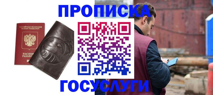 прописка от собственника в Поворино