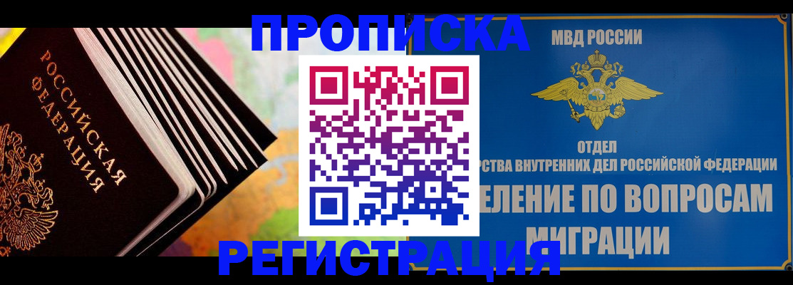 временная прописка в Поворино