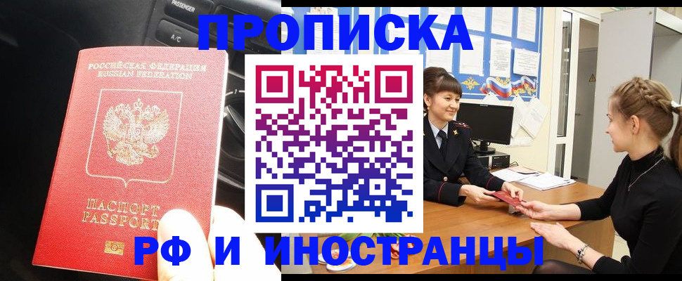 прописка гарантия в Поворино