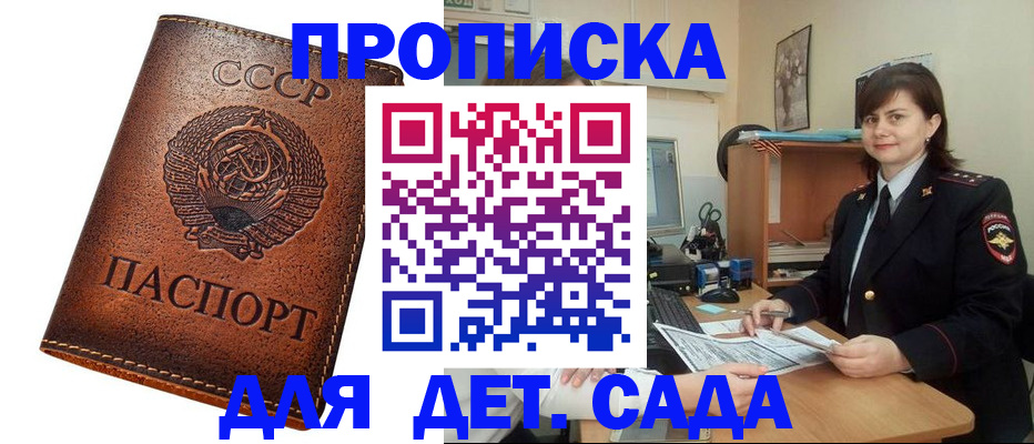 купить прописку в Поворино