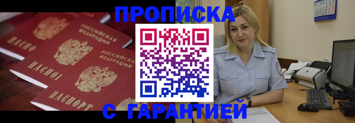 прописка ребенка в Поворино