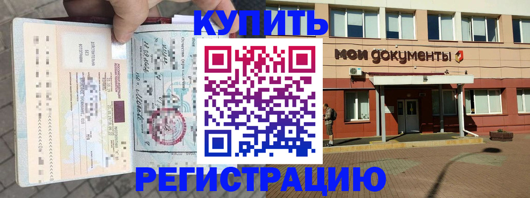 временная регистрация 2025 в Поворино