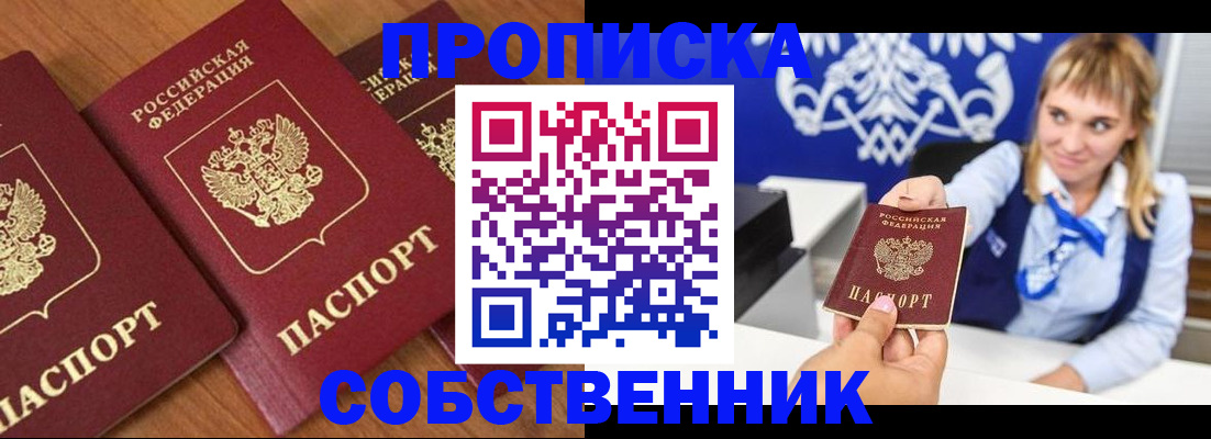 прописка 2025 в Поворино